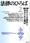 月刊 法律のひろば