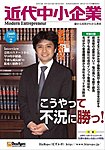 近代中小企業　速習