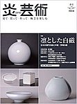 炎芸術