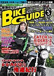 バイクガイド（BIKE GUIDE）