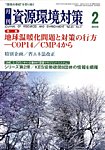 資源環境対策