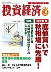 投資経済