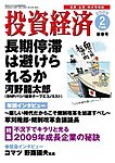 投資経済