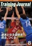 月刊トレーニングジャーナル