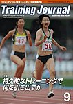 月刊トレーニングジャーナル