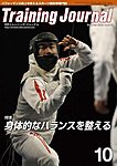 月刊トレーニングジャーナル