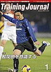 月刊トレーニングジャーナル