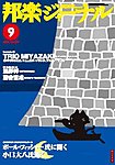 邦楽ジャーナル