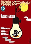 邦楽ジャーナル