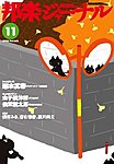 邦楽ジャーナル