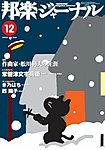 邦楽ジャーナル