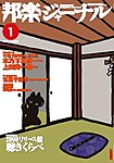 邦楽ジャーナル