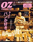 OZ magazine (オズマガジン)