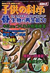 子供の科学