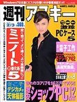 週刊アスキー