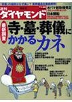 週刊ダイヤモンド