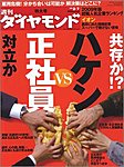 週刊ダイヤモンド