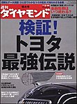 週刊ダイヤモンド