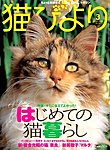 猫びより 