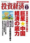 投資経済