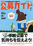 公募ガイド