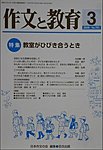 作文と教育