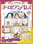 週刊ヨーロピアンパレス