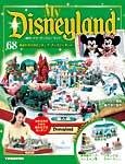 My Disneyland(マイ・ディズニーランド)