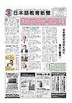 日本語教育新聞