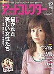 アートコレクター