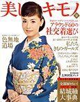 美しいキモノ