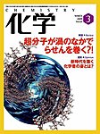 化学
