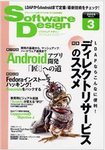 Software Design (ソフトウェアデザイン)