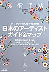 美術手帖