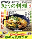 NHKきょうの料理