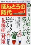 PHPほんとうの時代Life＋（ライフプラス）