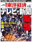 週刊東洋経済