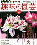 NHK趣味の園芸