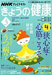 NHKきょうの健康
