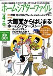 ホームシアターファイル
