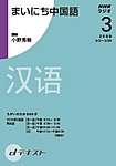 NHKラジオ まいにち中国語