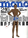 モノマガジン(mono magazine)