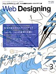 Web Designing（ウェブデザイニング）