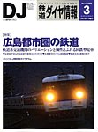鉄道ダイヤ情報