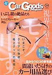 Car Goods Magazine（カーグッズマガジン）