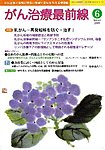 がん治療最前線