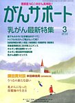 がんサポート