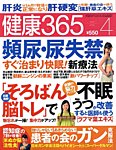 健康365