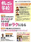 かいごの学校