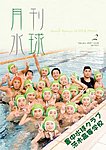 月刊水球